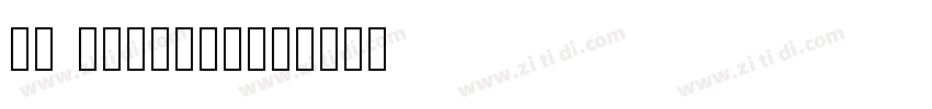 JS Sangravee字体转换